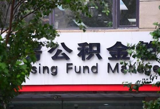 怀化离职公积金（离职公积金怎么处理）
