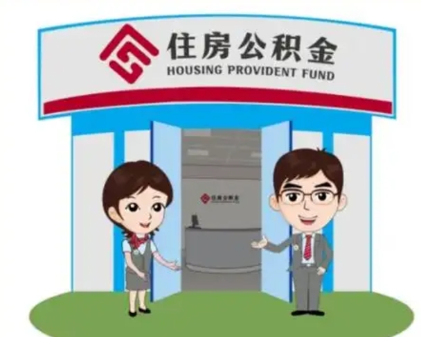 怀化住房公积金账户封存了怎么提取（公积金账户封存怎么取钱）